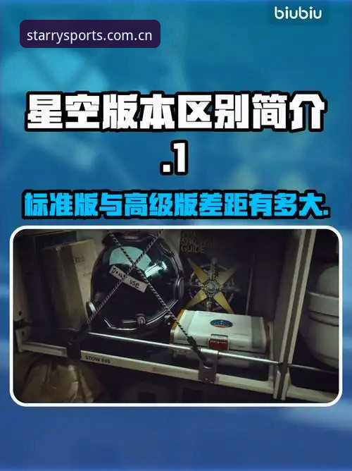 星空体育版本更新 星空体育最新版本更新深度评测:v2.0.8带来哪些实战变革?